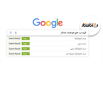 بهینه سازی سایت گروه درب های اتوماتیک ماندگار